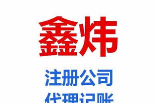 青島工商注冊、代理記賬及食品經營許可證代理資質審批一站式服務指南