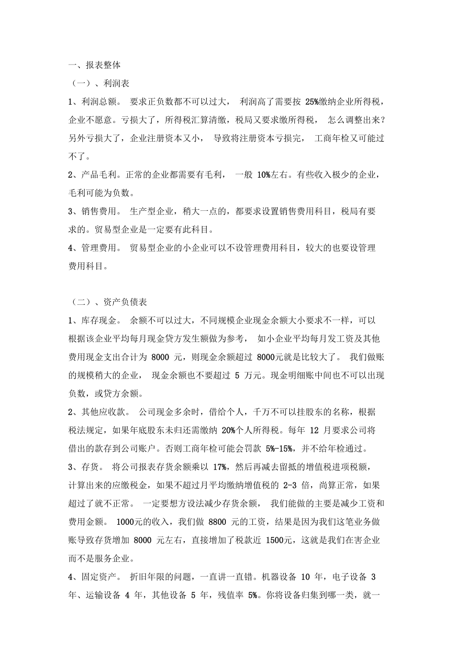 代理記賬培訓(xùn)匯編 從入門到精通的完整指南
